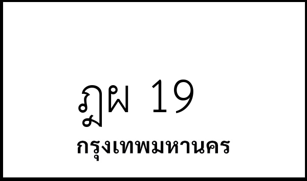 ฎผ 19